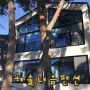 해솔내음