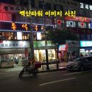 송산노래연습장 이미지