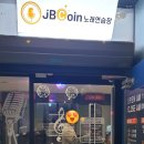 jB 코인노래연습장 네이버블로그