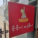 테크노 분식 이미지