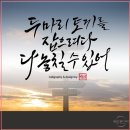 배움을 돈으로 바꾸는 첫 번째 방법 | 행동 캘리 4기 3주 차 수업 후기