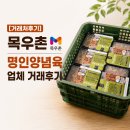 목우촌 | [거래처후기] 목우촌 - 명인양념육 업체 거래후기