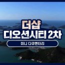더샵디오션시티 네이버블로그
