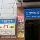 명수한의원 이미지