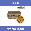 오울릭 포시즌 바나나칩 추천 리뷰
