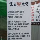안동본가국밥(춘천점) 이미지