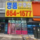 미래삼성공인중개사사무소 이미지