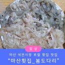 석전시장 | 마산 석전시장 로컬횟집 맛집 &#34;마산횟집&#34; 봄도다리 방문후기