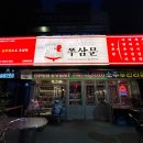 쭈삼문 건대점 네이버블로그