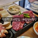 버들축산