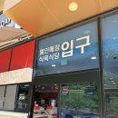 맛나축산 | 김해고깃집 주촌 거창축산식육식당 가족외식하기 좋은 곳