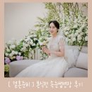 6198 | 대전 결혼준비 본식전 속눈썹연장 대만족 후기 : 탄방동 더빛나리