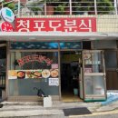 청포도분식