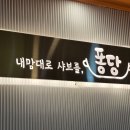 퐁당(둔산점) 이미지