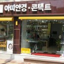 아띠안경콘택트 이미지