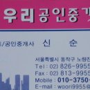우리부동산뉴타운공인중개사사무소 이미지