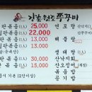 강촌원조쭈꾸미 이미지