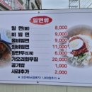 소문난대가어탕밀면