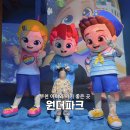 (주0미디어랜드 | 과천 아이와 원더파크 후기 | 베베핀과 함께한 실내 미디어아트
