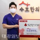 수호한의원 이미지