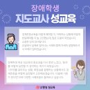 한우리 비전센타 | 장애인성교육, 장애청소년성교육, 20대성교육, 연세대학교 재활학교 (2024.09.11)