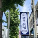 광포횟집
