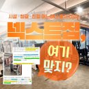 헬스비전(주) | 시설·청결·친절! 어느하나 빠지지 않는 소사벌 헬스장 넥스트짐 평택비전점