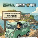 민트버스