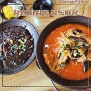 장독짜장 이미지