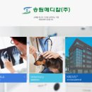 송림메디칼 이미지