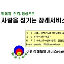 여민장례토탈서비스 이미지