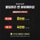 머리하고싶은날 이미지