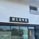 팔도정육점 - 의정부시 신촌로39번길 38 | 팔도정육점
