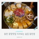 동탄 북광장_1, 3 (옥외2) | 동탄북광장 맛집 어디? 식사도 술도 완벽한 식사가 되는 술집 양심 동탄점 후기
