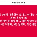 한국은 2명의 대통령이 있다고 비아냥 거린다 이미지