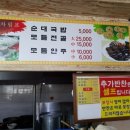 태청순대