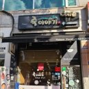 죽이야기동두천지행점