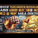 웅진그룹의 '프리드라이프(現 웅진프리드라이프)' M&amp;A 배경, M&amp;A 과정, 인수자금 조달 방법(LBO 등) 및 향후 전망 이미지