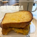 에그토스트 | 투썸 햄에그 토스트 후기 | 햄치즈 에그 샌드위치 선출시 세트 할인 모르면 손해