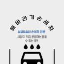 해바라기손세차 원주손세차장 티스토리