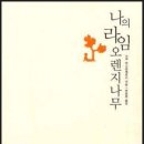 오렌지서점 네이버블로그