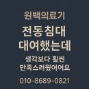 금산 효도 복지용구의료기 | 노인장기요양보험 다들 아시나요? 전동침대 대여 혜택 병원용 가정용 은평구 마포구 종로구 종로구 후기