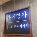 명가마사지 이미지