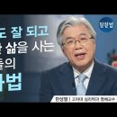 성공하는 사람들의 특징(마음을 살펴라) 이미지