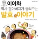 발효이야기