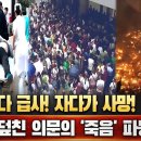 ㅈㄱ 상공 드론, 의문의 물질 살포! 맞자마자 '픽픽' 쓰러졌다 이미지