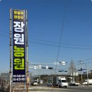 장원농원 이미지