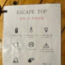 이스케이프탑 이미지