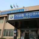 기성동 행정복지센터 네이버블로그