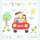 그림일기 이미지